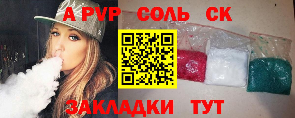 Красный Сулин  A PVP кристаллы  APVP  A-PVP крисы CK  Вход с VPN 