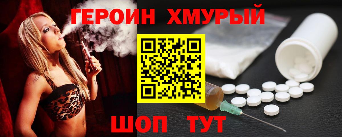 ГЕРОИН VHQ Красный Сулин