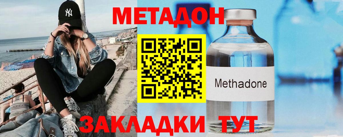 МЕТАДОН methadone Красный Сулин